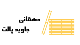 logo-javidpalet جاوید پالت